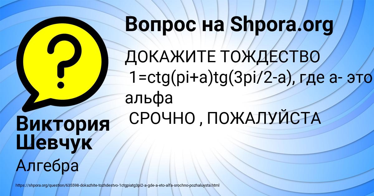 Картинка с текстом вопроса от пользователя Виктория Шевчук