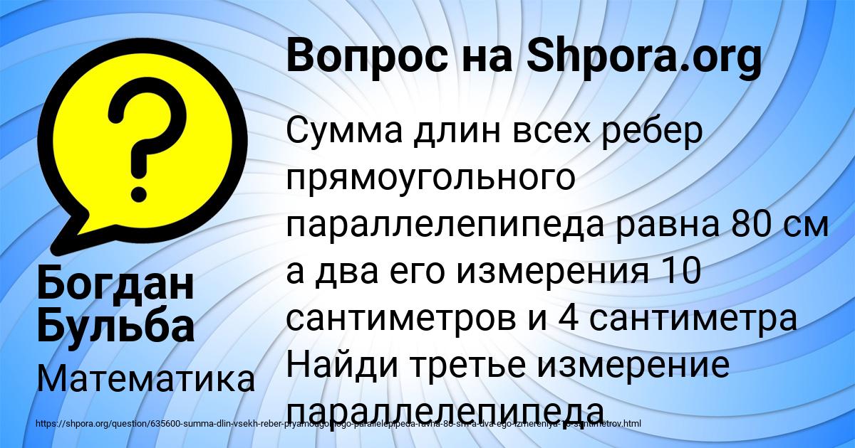 Картинка с текстом вопроса от пользователя Богдан Бульба