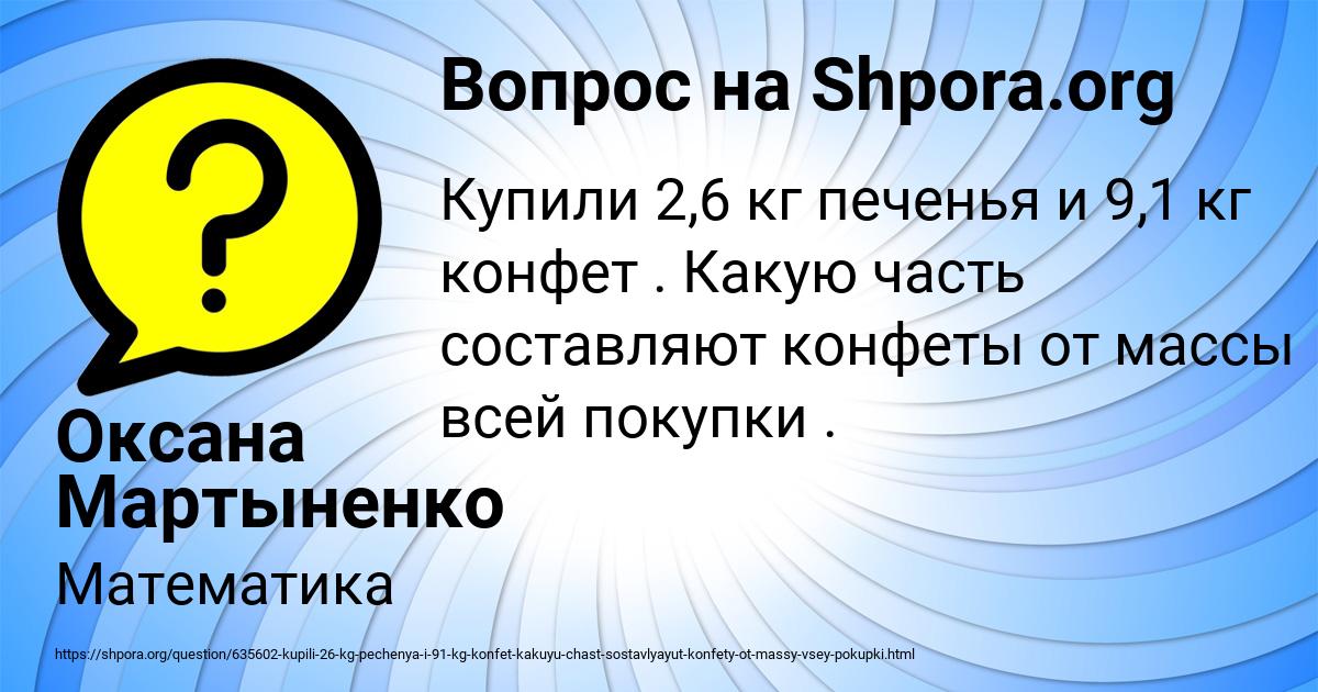 Картинка с текстом вопроса от пользователя Оксана Мартыненко