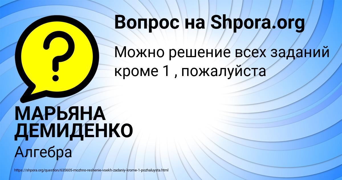 Картинка с текстом вопроса от пользователя МАРЬЯНА ДЕМИДЕНКО