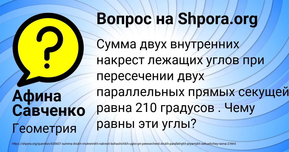 Картинка с текстом вопроса от пользователя Афина Савченко