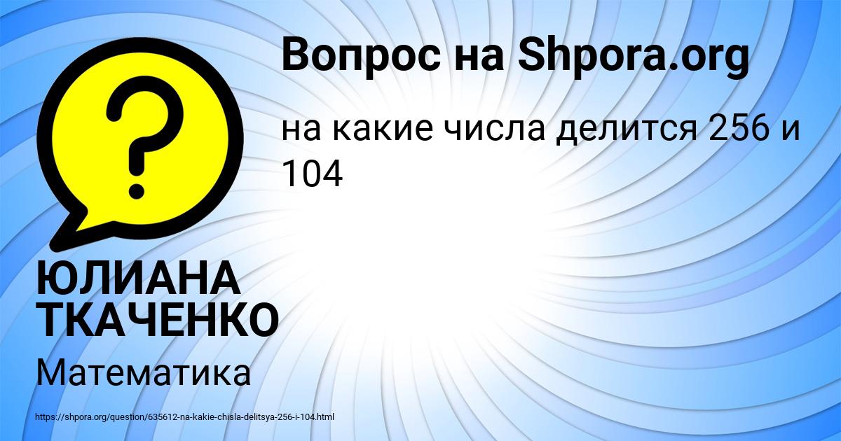 Картинка с текстом вопроса от пользователя ЮЛИАНА ТКАЧЕНКО