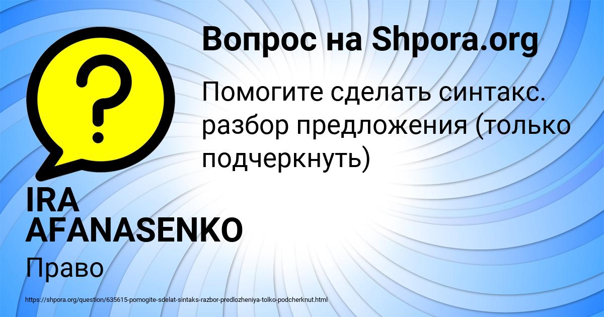 Картинка с текстом вопроса от пользователя IRA AFANASENKO