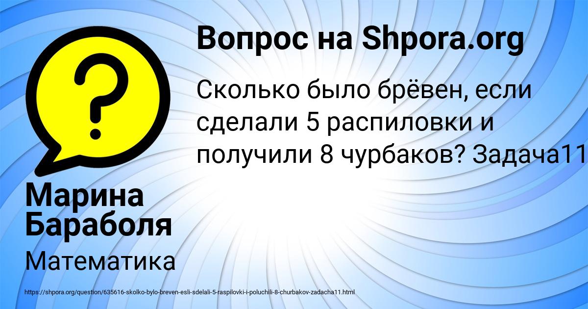 Картинка с текстом вопроса от пользователя Марина Бараболя