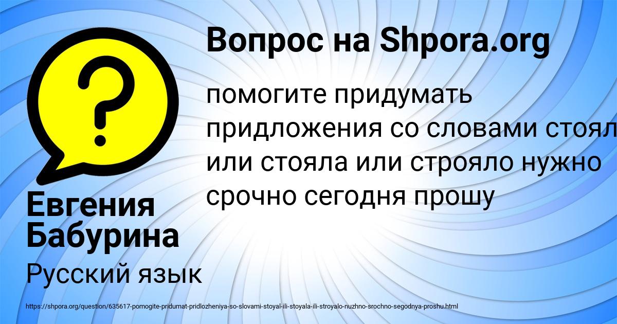 Картинка с текстом вопроса от пользователя Евгения Бабурина