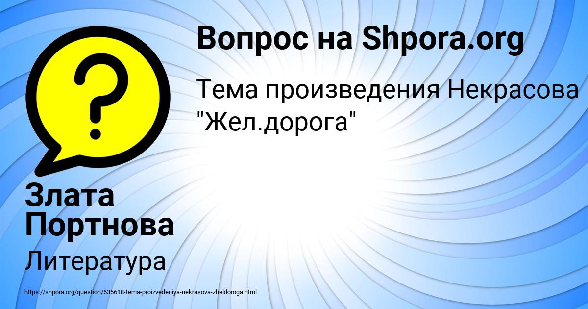 Картинка с текстом вопроса от пользователя Злата Портнова