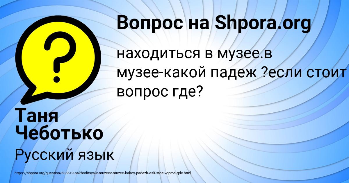 Картинка с текстом вопроса от пользователя Таня Чеботько