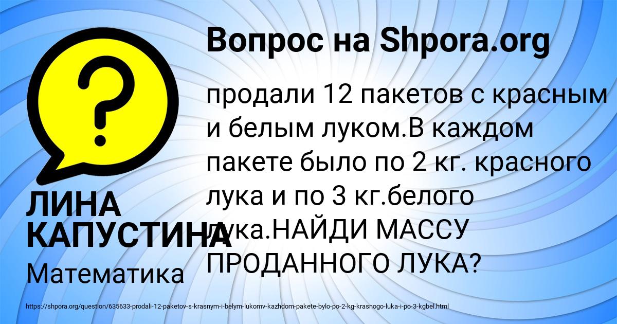 Картинка с текстом вопроса от пользователя ЛИНА КАПУСТИНА