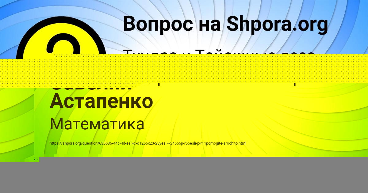 Картинка с текстом вопроса от пользователя Савелий Астапенко 