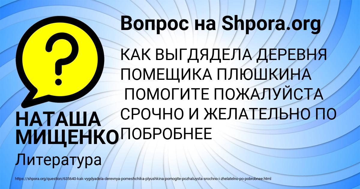 Картинка с текстом вопроса от пользователя НАТАША МИЩЕНКО