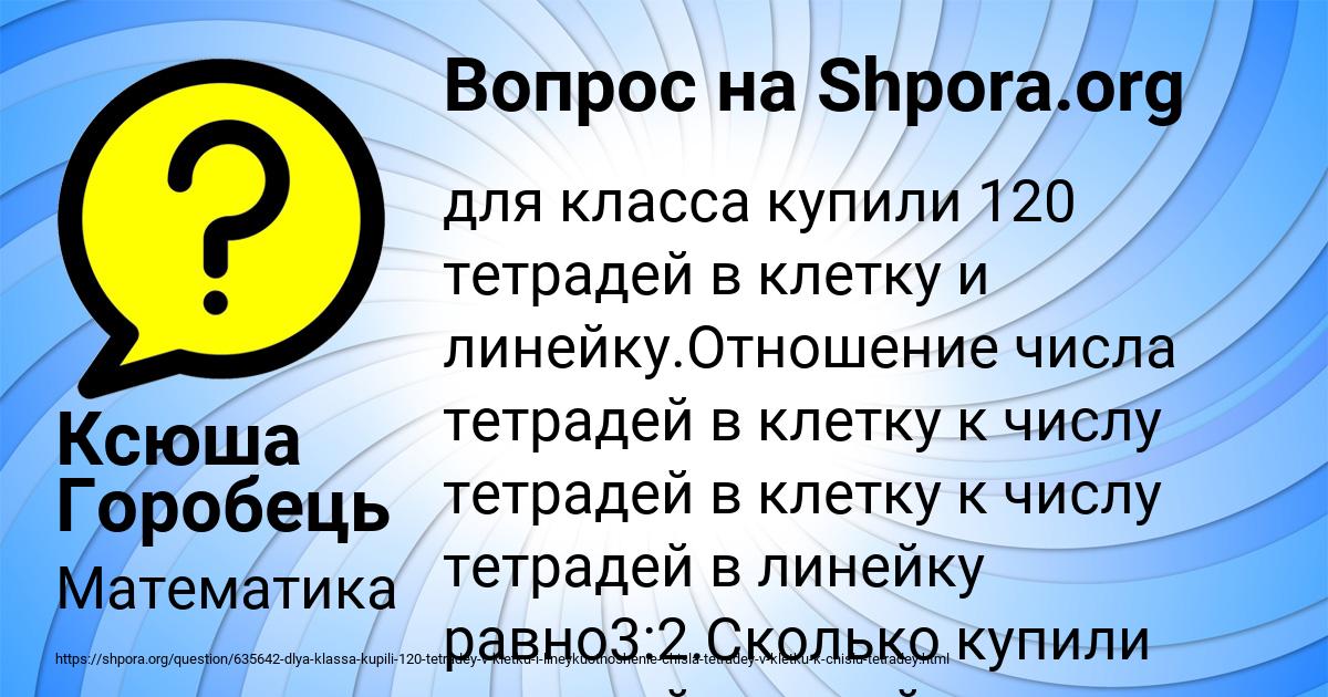 Картинка с текстом вопроса от пользователя Ксюша Горобець