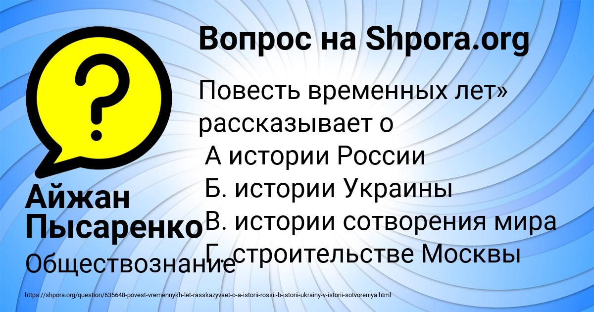 Картинка с текстом вопроса от пользователя Айжан Пысаренко