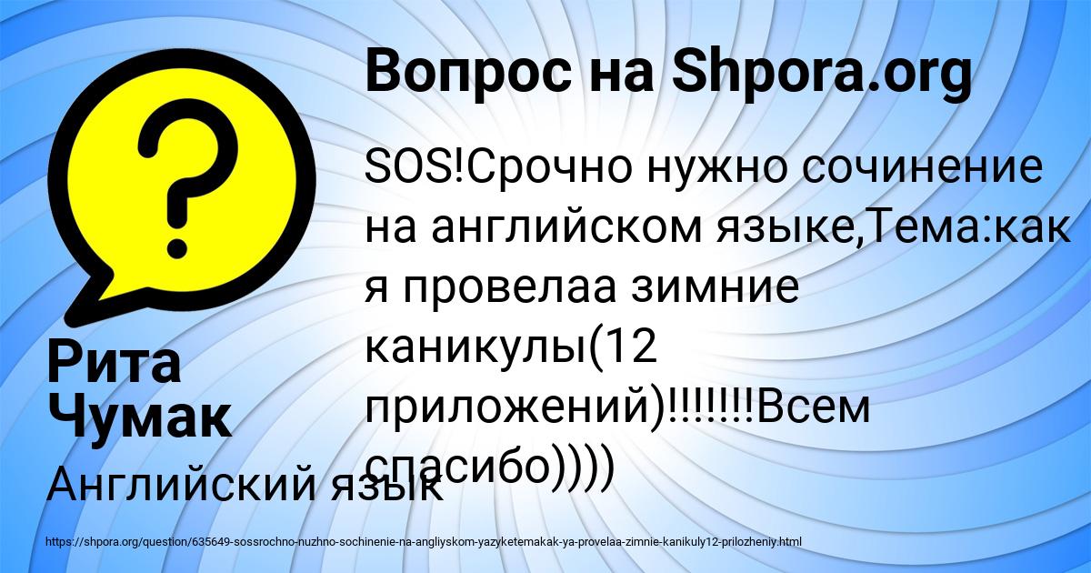 Картинка с текстом вопроса от пользователя Рита Чумак