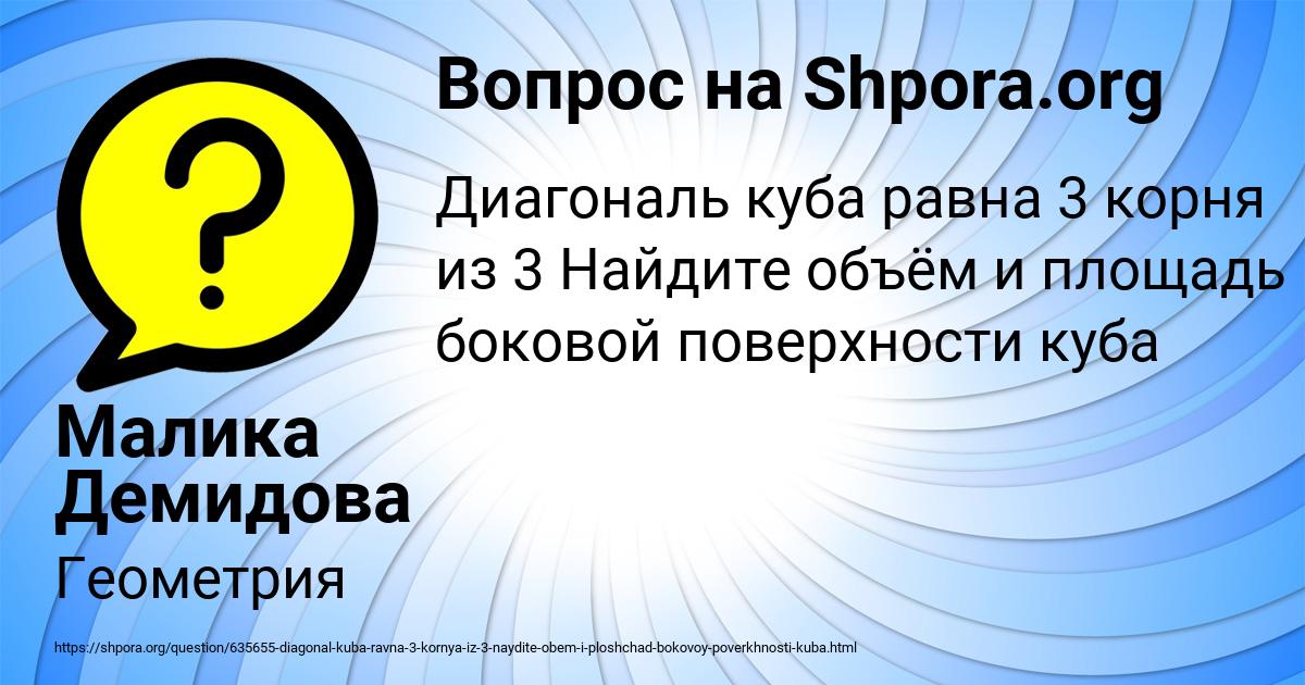 Картинка с текстом вопроса от пользователя Малика Демидова