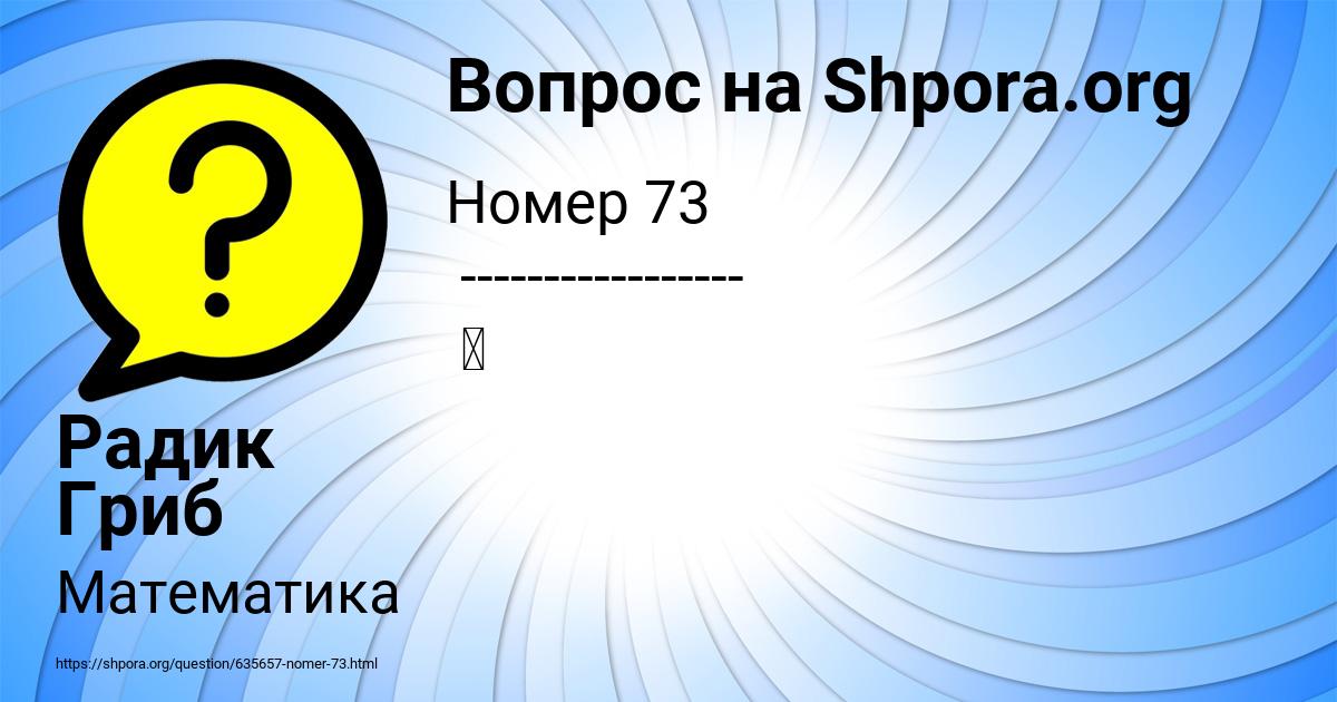 Картинка с текстом вопроса от пользователя Радик Гриб