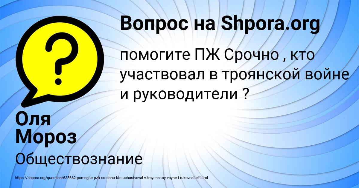 Картинка с текстом вопроса от пользователя Оля Мороз