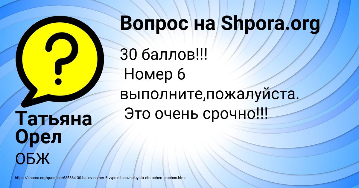 Картинка с текстом вопроса от пользователя Татьяна Орел