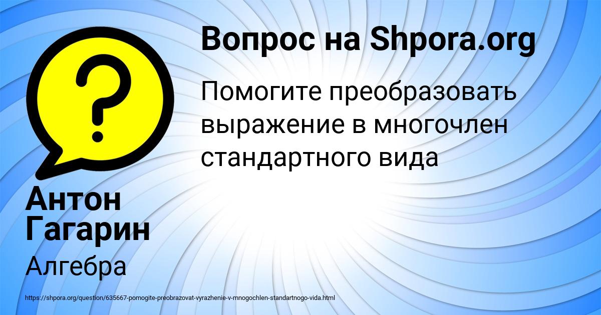 Картинка с текстом вопроса от пользователя Антон Гагарин