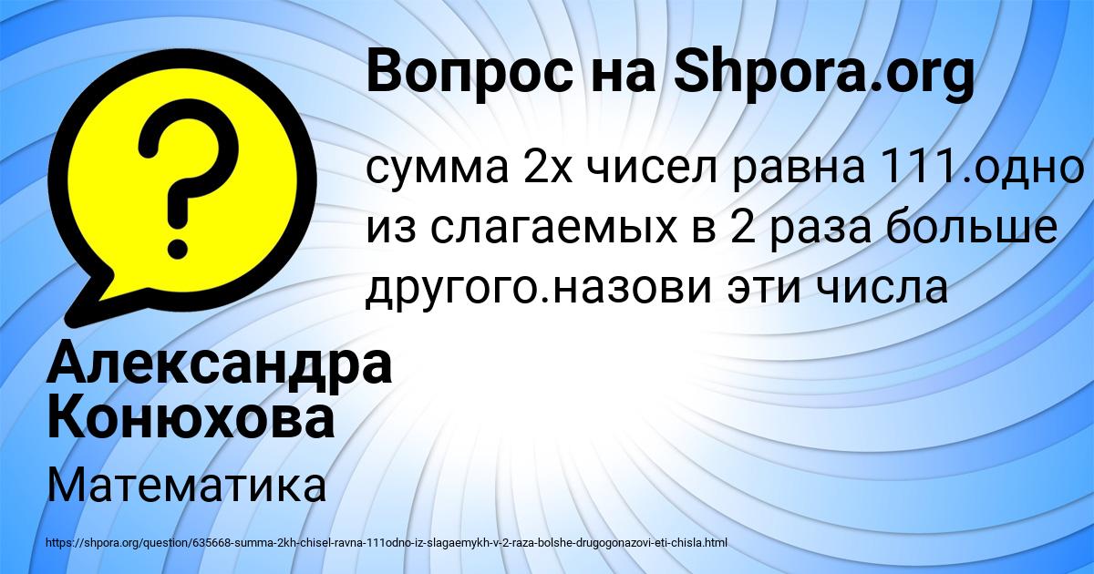 Картинка с текстом вопроса от пользователя Александра Конюхова