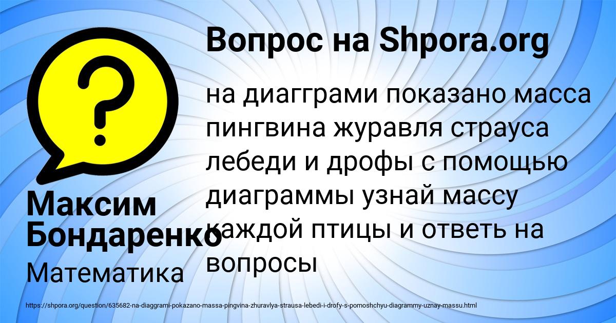 Картинка с текстом вопроса от пользователя Максим Бондаренко