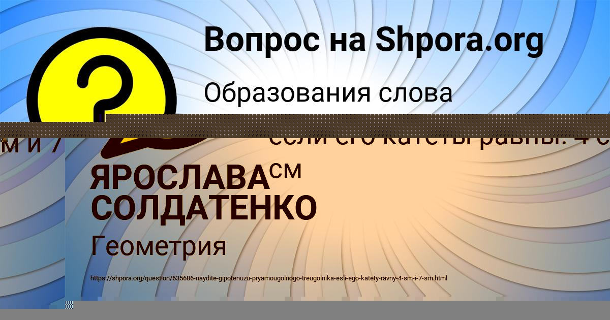 Картинка с текстом вопроса от пользователя ЯРОСЛАВА СОЛДАТЕНКО