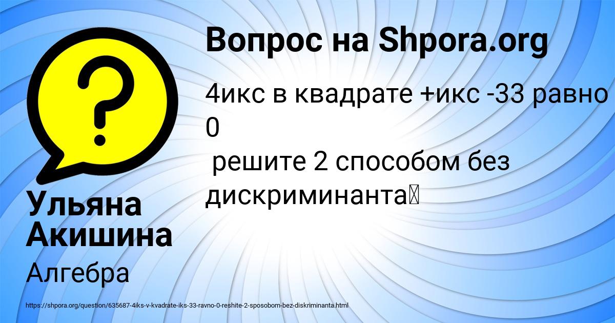 Картинка с текстом вопроса от пользователя Ульяна Акишина