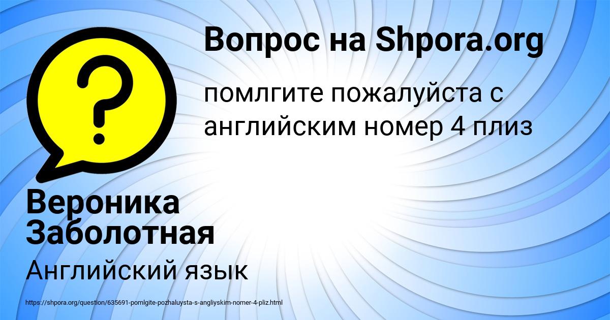 Картинка с текстом вопроса от пользователя Вероника Заболотная