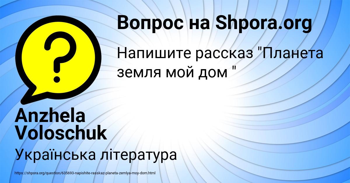 Картинка с текстом вопроса от пользователя Anzhela Voloschuk