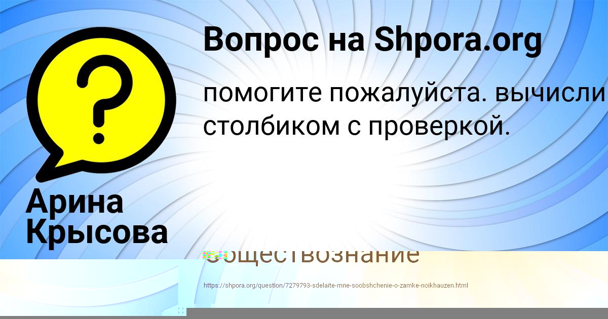 Картинка с текстом вопроса от пользователя Арина Крысова