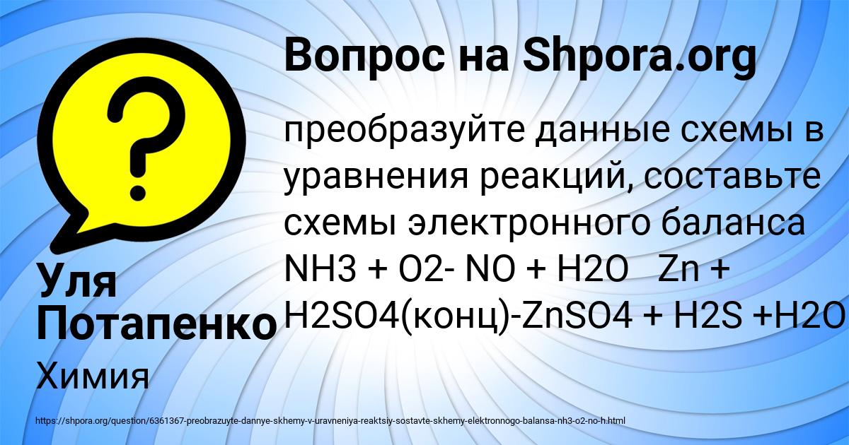 Преобразуйте данные схемы в уравнения реакций составьте схемы электронного баланса nh3 o2 no h2o