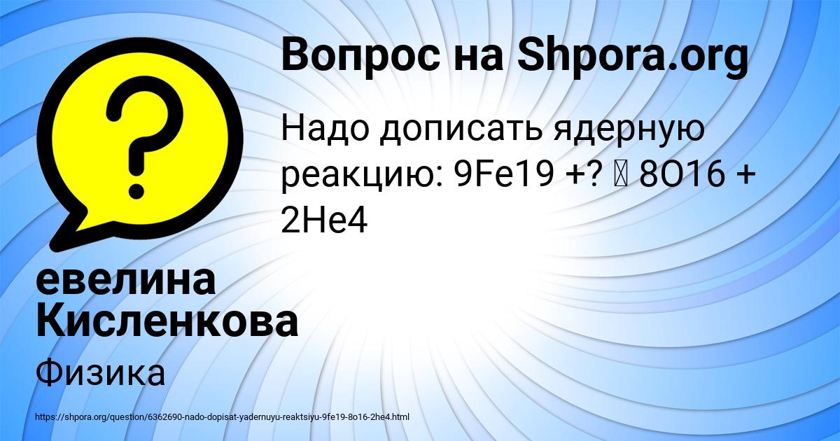 Картинка с текстом вопроса от пользователя евелина Кисленкова