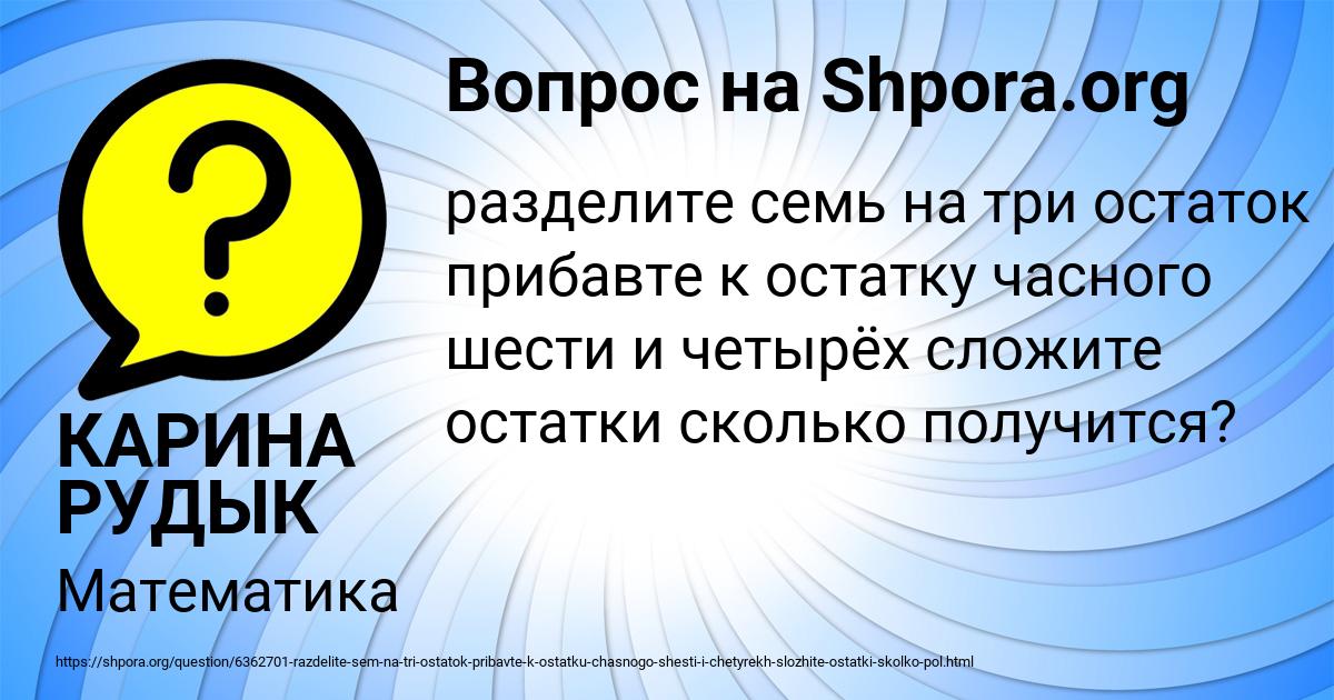 Картинка с текстом вопроса от пользователя КАРИНА РУДЫК