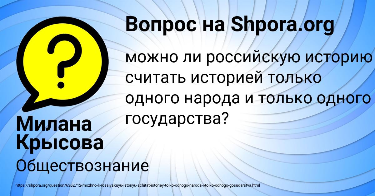 Картинка с текстом вопроса от пользователя Милана Крысова