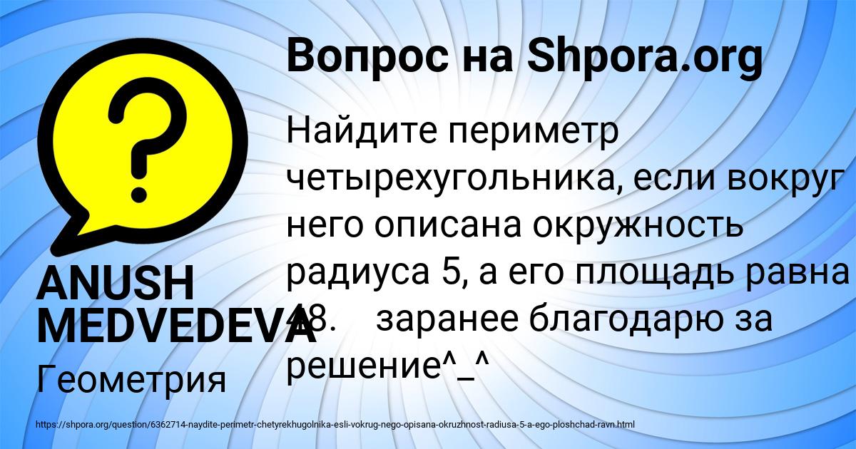 Картинка с текстом вопроса от пользователя ANUSH MEDVEDEVA
