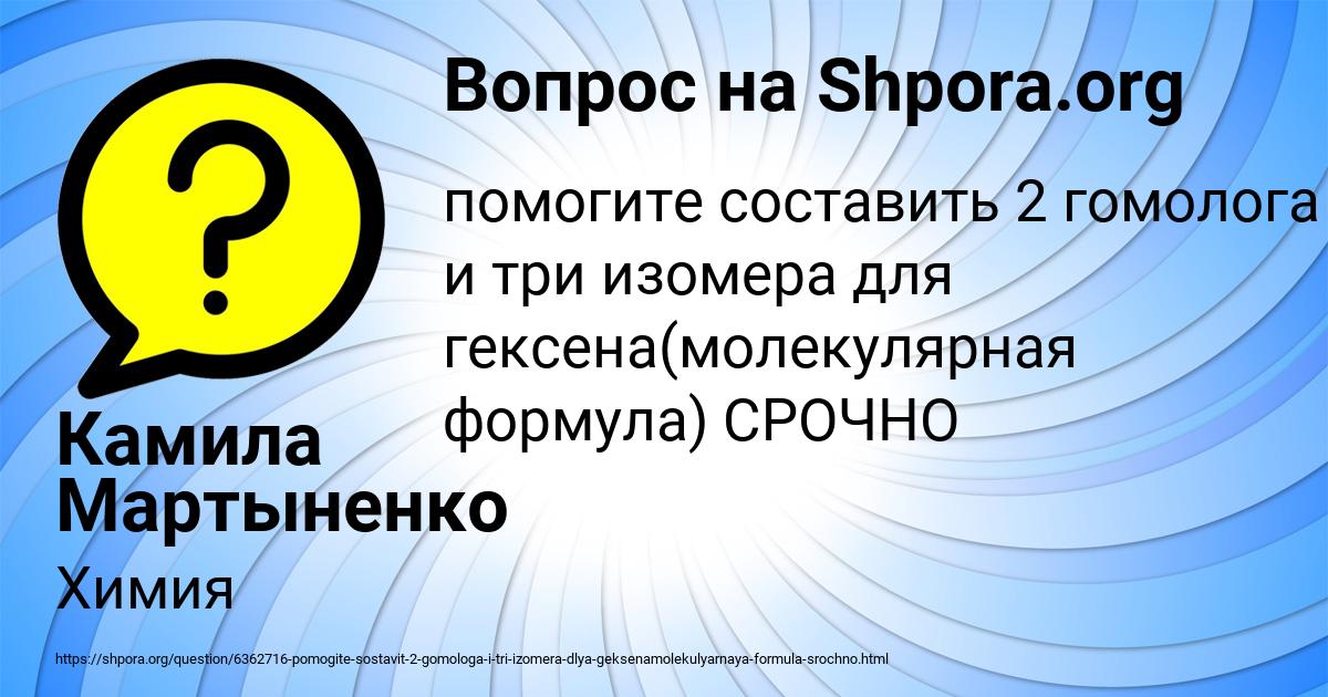 Картинка с текстом вопроса от пользователя Камила Мартыненко