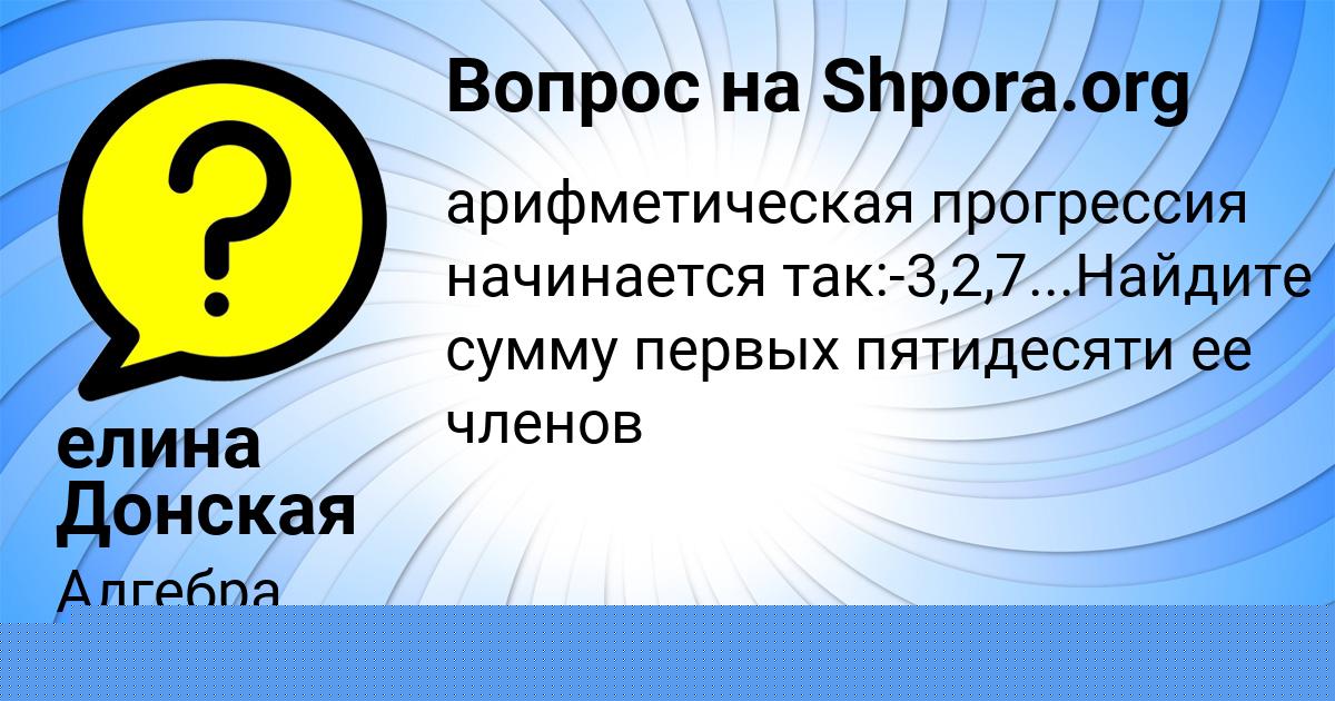 Картинка с текстом вопроса от пользователя елина Донская
