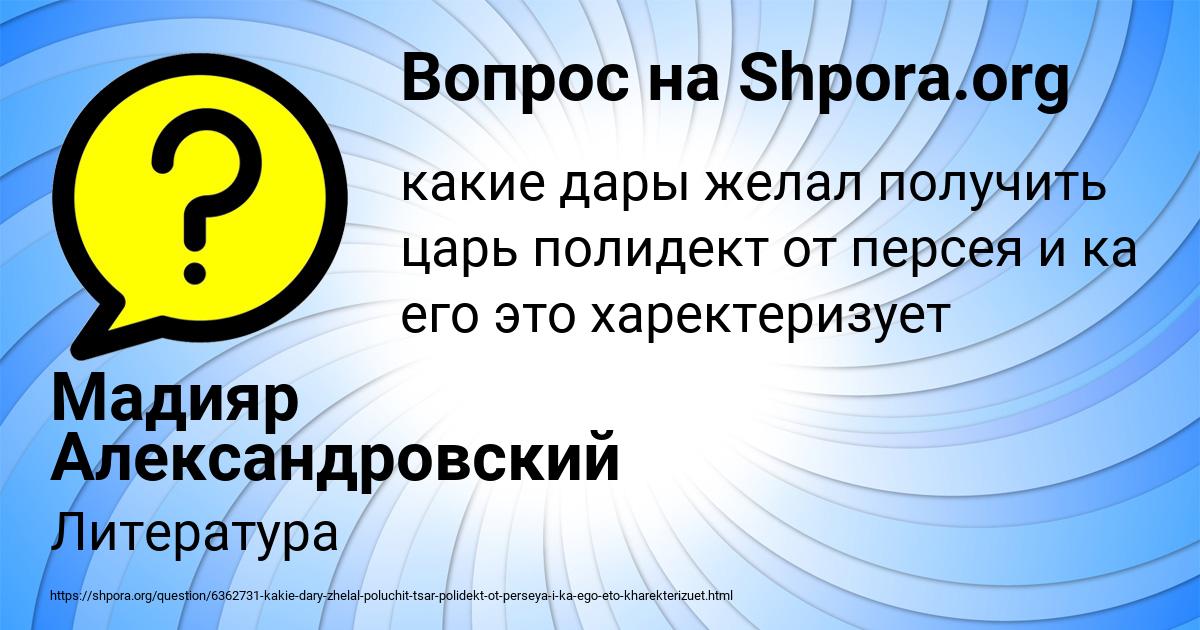 Картинка с текстом вопроса от пользователя Мадияр Александровский