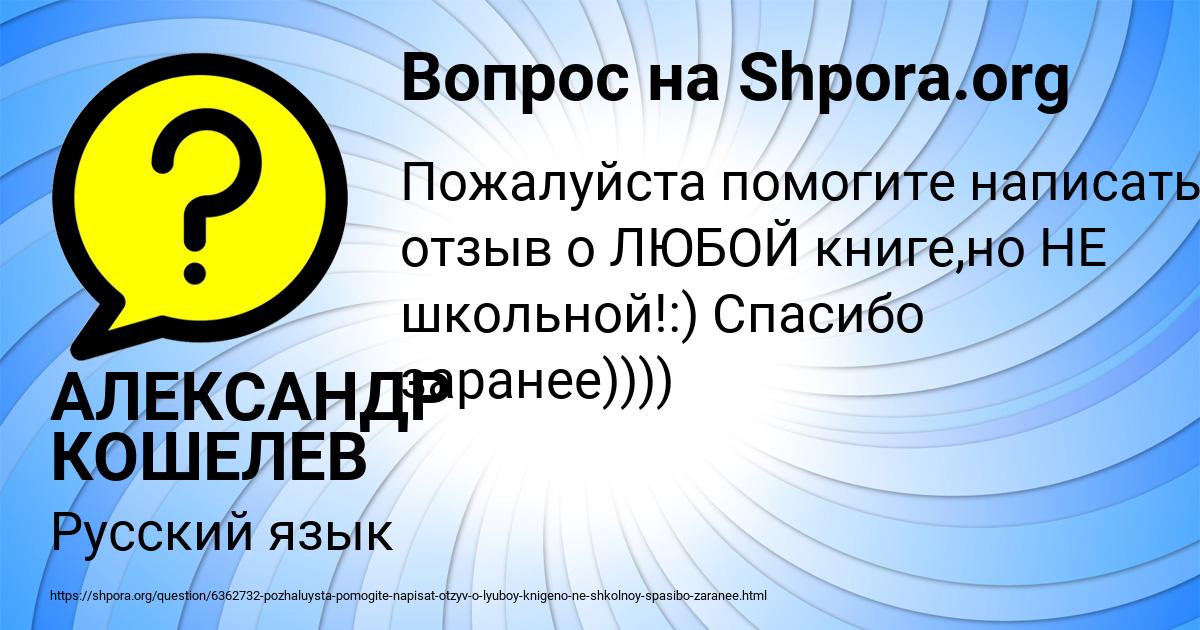Картинка с текстом вопроса от пользователя АЛЕКСАНДР КОШЕЛЕВ