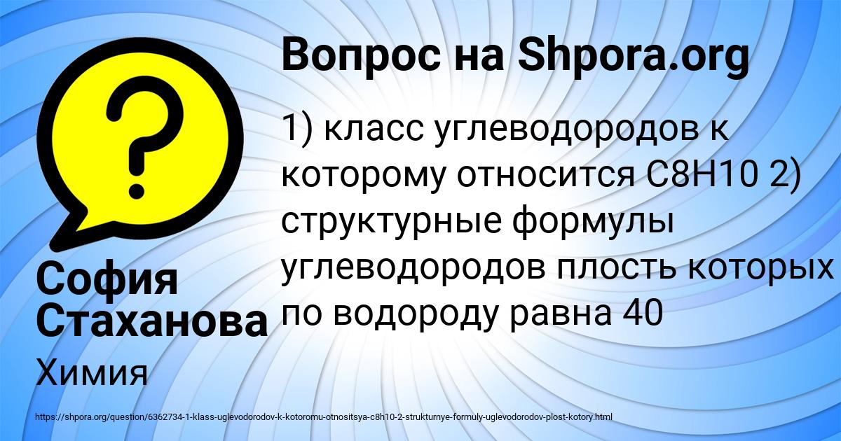 Картинка с текстом вопроса от пользователя София Стаханова