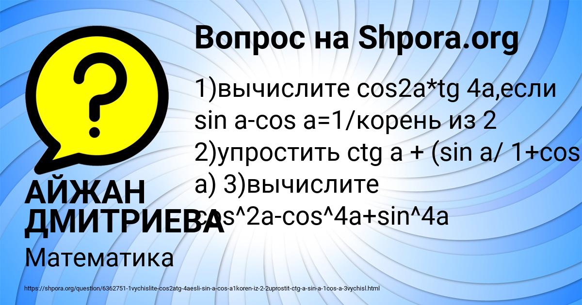 Картинка с текстом вопроса от пользователя АЙЖАН ДМИТРИЕВА