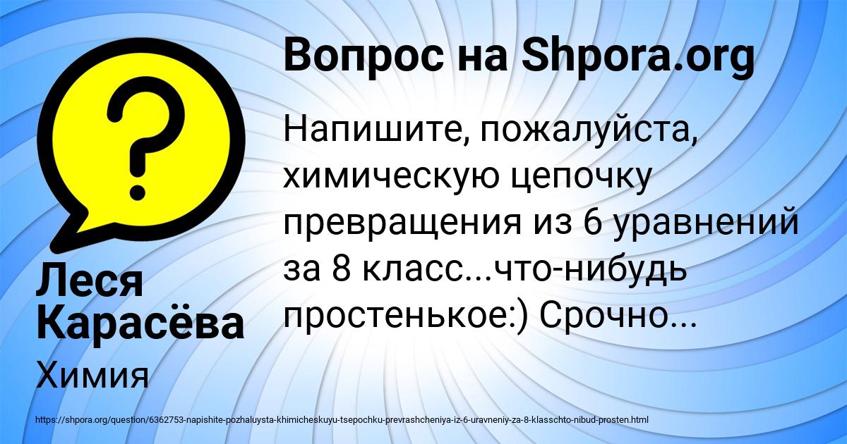 Картинка с текстом вопроса от пользователя Леся Карасёва