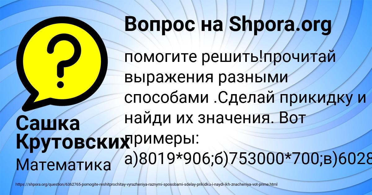 Картинка с текстом вопроса от пользователя Сашка Крутовских