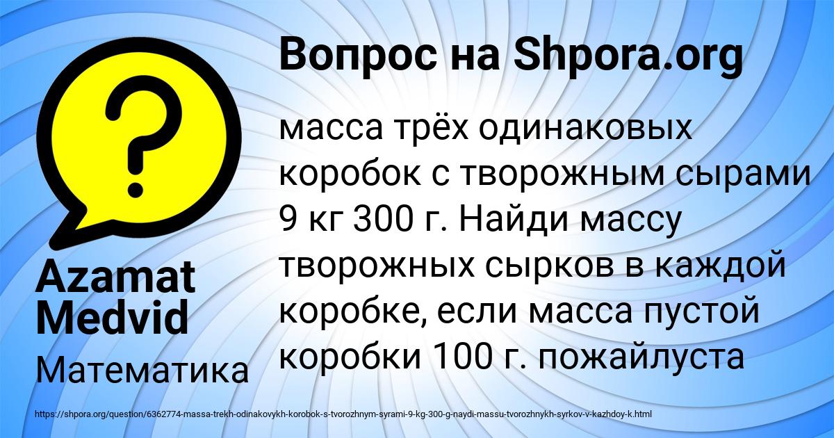 Картинка с текстом вопроса от пользователя Azamat Medvid