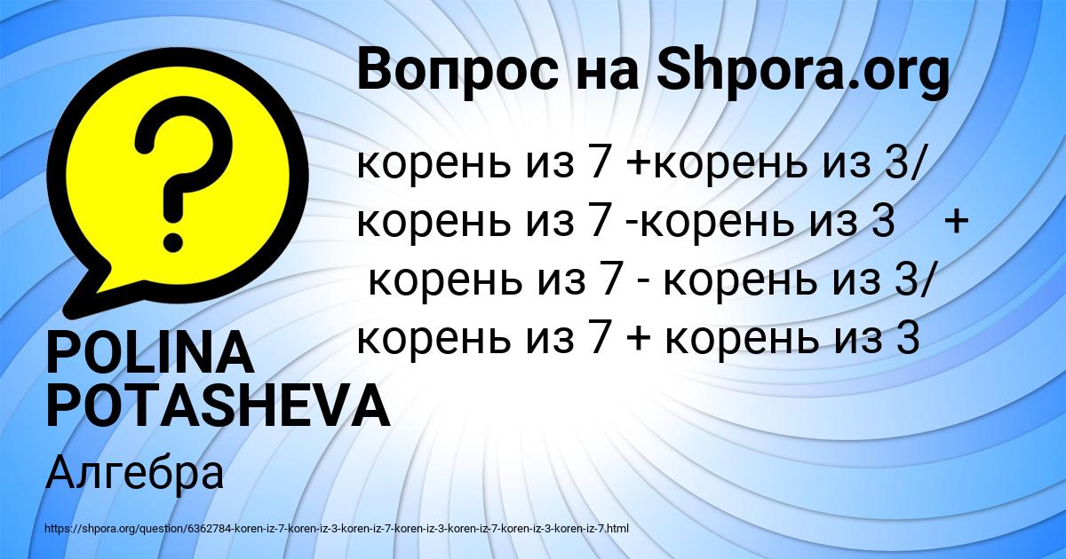 Картинка с текстом вопроса от пользователя POLINA POTASHEVA