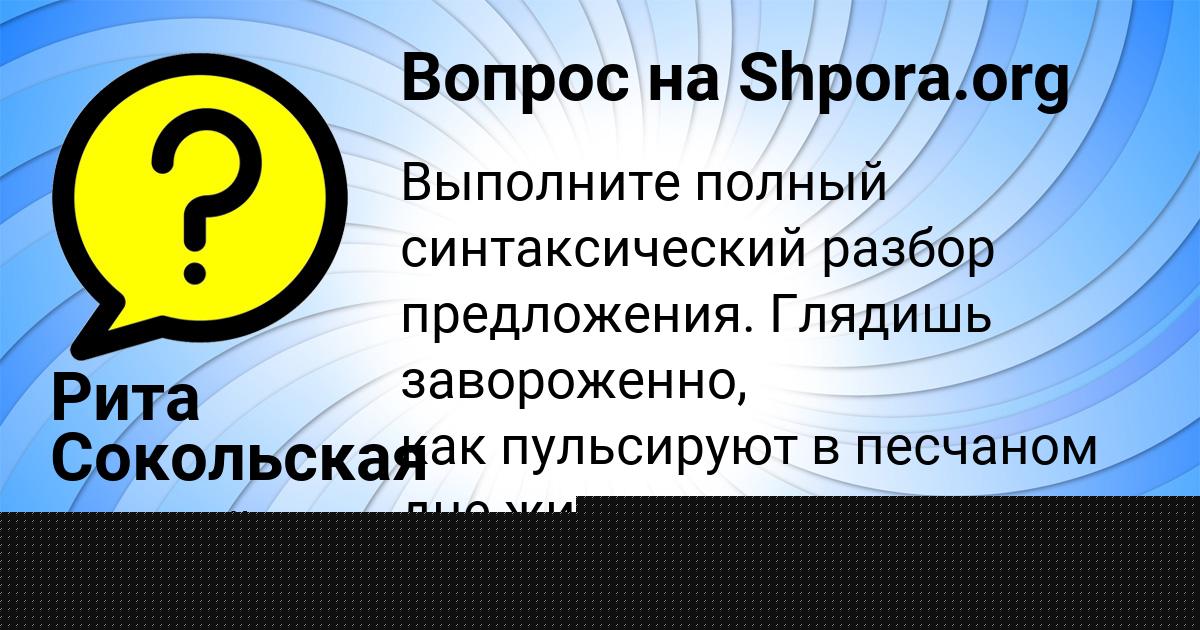 Картинка с текстом вопроса от пользователя Рита Сокольская
