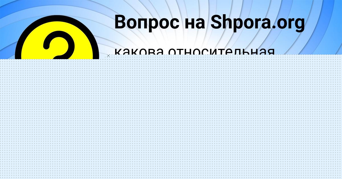 Картинка с текстом вопроса от пользователя ТОЛИК АНТОШКИН