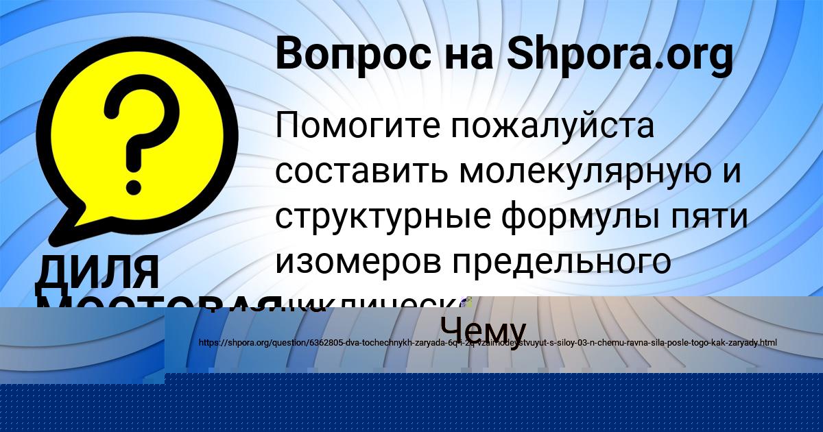 Картинка с текстом вопроса от пользователя Катюша Горобченко
