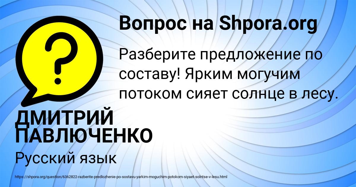 Картинка с текстом вопроса от пользователя ДМИТРИЙ ПАВЛЮЧЕНКО