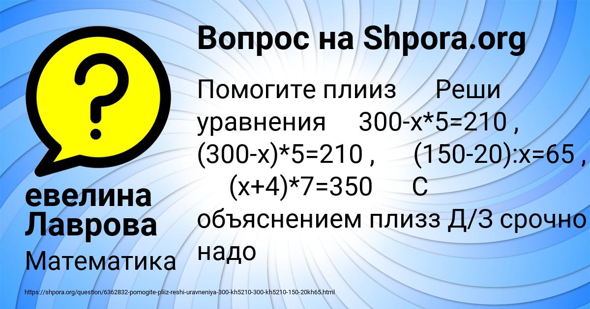 Картинка с текстом вопроса от пользователя евелина Лаврова