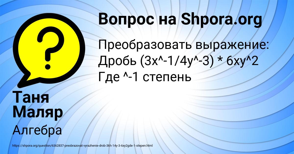Картинка с текстом вопроса от пользователя Таня Маляр